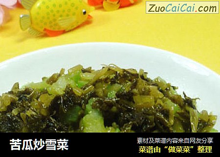 苦瓜炒雪菜