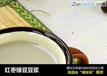 红枣绿豆豆浆