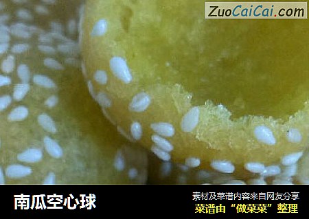 南瓜空心球