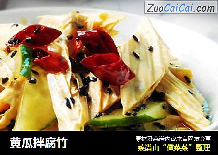 黄瓜拌腐竹