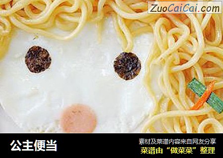 公主便当