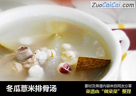 冬瓜薏米排骨汤
