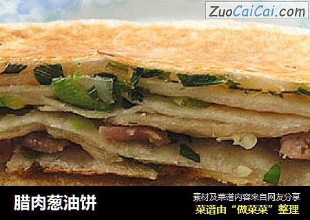 腊肉葱油饼