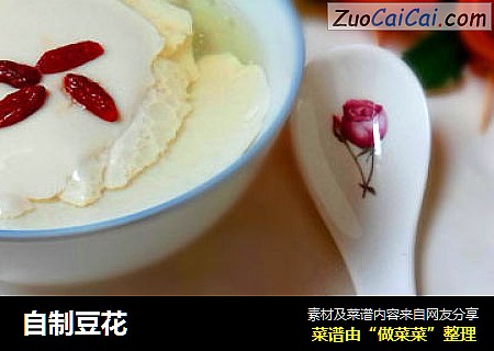 自制豆花
