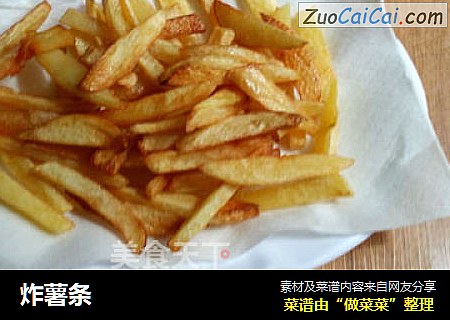 炸薯条