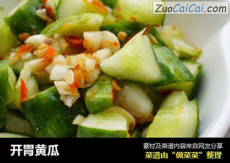 开胃黄瓜