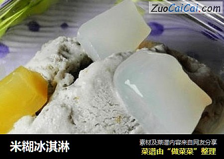 米糊冰淇淋