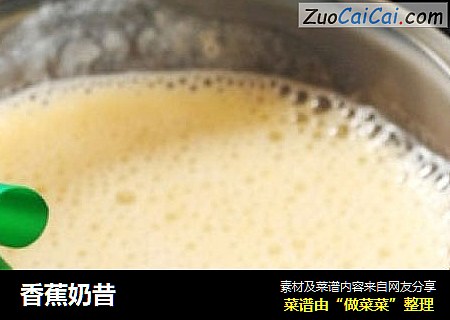 香蕉奶昔