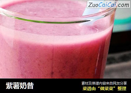 紫薯奶昔