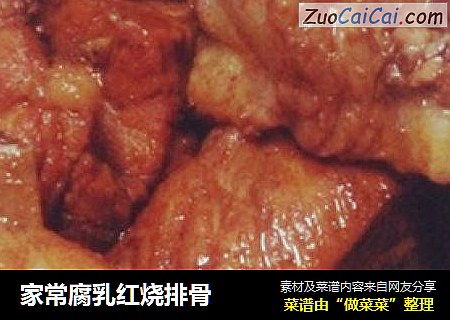 家常腐乳红烧排骨