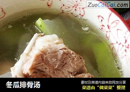 冬瓜排骨汤