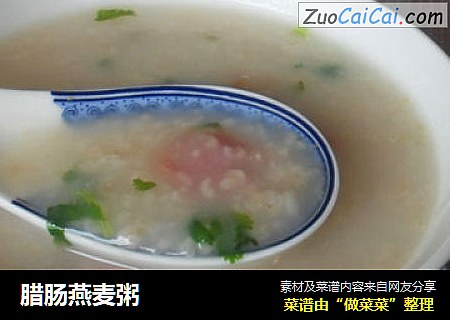 腊肠燕麦粥