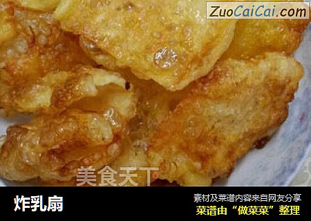 炸乳扇