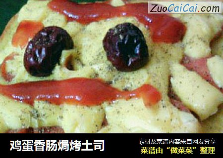 鸡蛋香肠焗烤土司