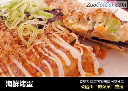 海鲜烤蛋