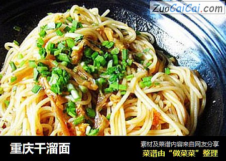 重庆干溜面