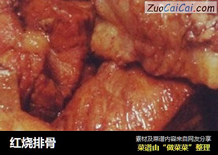红烧排骨