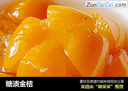 糖渍金桔