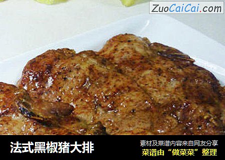 法式黑椒猪大排