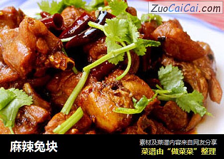 麻辣兔块