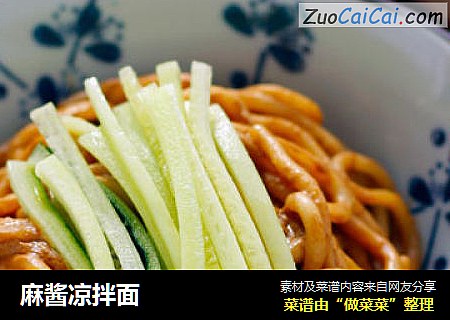 麻酱凉拌面