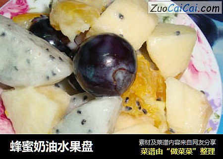 蜂蜜奶油水果盘