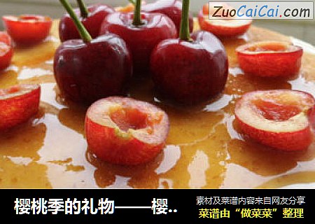 樱桃季的礼物——樱桃慕斯