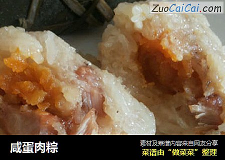 咸蛋肉粽