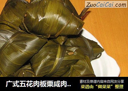 广式五花肉板栗咸肉棕子