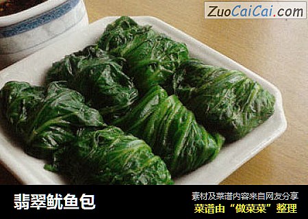 翡翠鱿鱼包