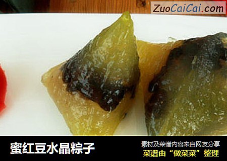 蜜红豆水晶粽子