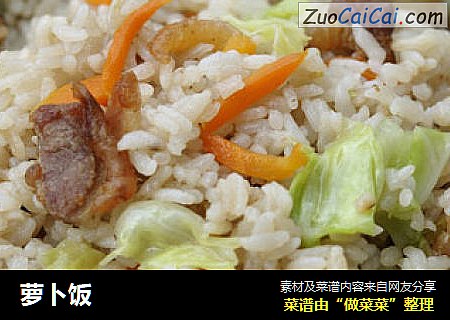 萝卜饭