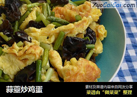 蒜薹炒鸡蛋