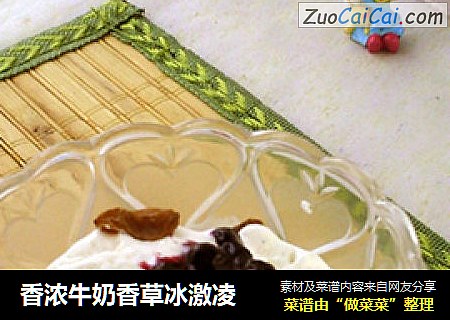 香浓牛奶香草冰激凌
