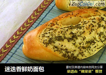 迷迭香鲜奶面包