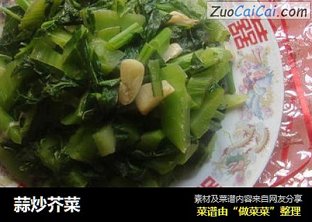 蒜炒芥菜
