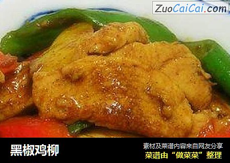 黑椒鸡柳