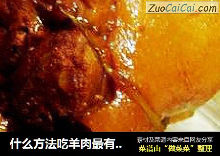 什么方法吃羊肉最有营养--葱香焖羊排