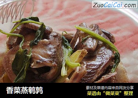 香菜蒸鹌鹑