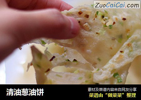 清油葱油饼