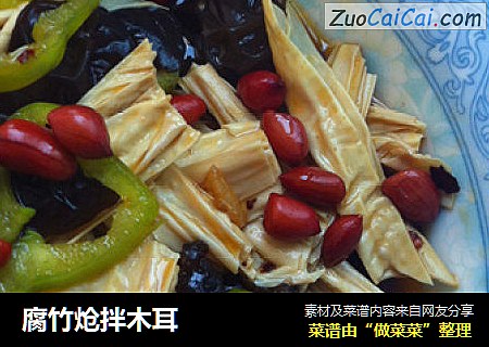 腐竹炝拌木耳