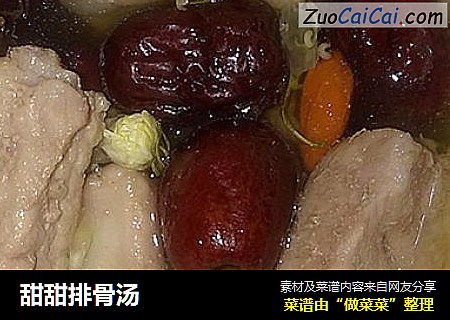 甜甜排骨汤