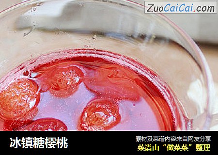 冰镇糖樱桃