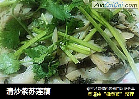 清炒紫苏莲藕