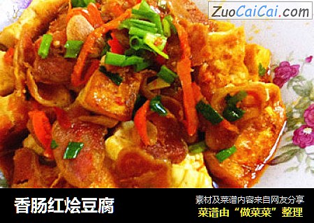 香肠红烩豆腐