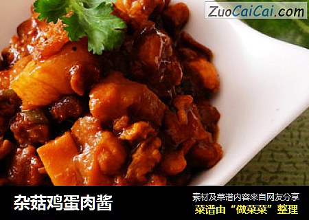 杂菇鸡蛋肉酱