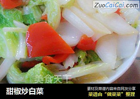甜椒炒白菜