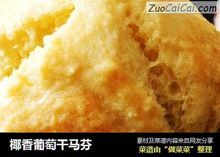 椰香葡萄干马芬