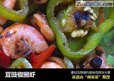 豆豉椒圈虾