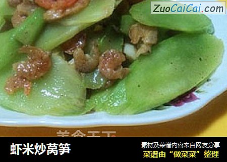 虾米炒莴笋